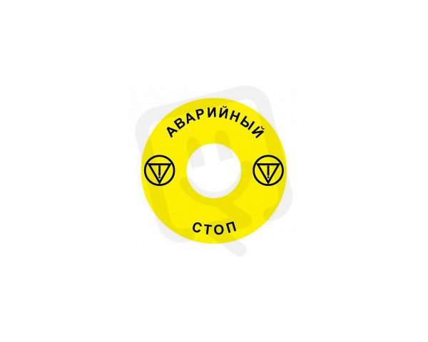 Štítek nouzového zastavení NOARK pro Ex9P1 H, samolepicí, žlutý, průměr 60mm, RU